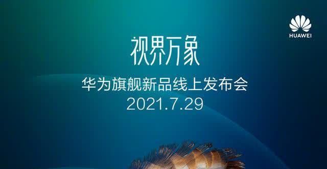 减排显成效华为智慧屏V 75 Super将于7月29日发布咸宁移