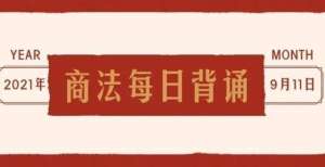 户有效认购【法考每日背诵】商法——证券投资基金法律制度（上）信达澳