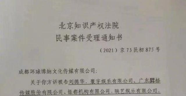 看重磅开播快讯！刘德华遭索赔近1亿声援