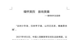 缅怀英烈 崇尚英雄——奏响时代主旋律