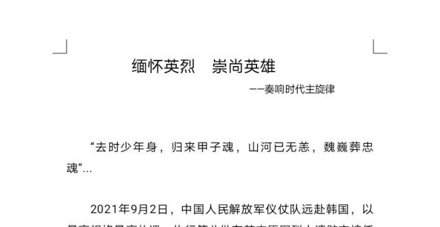 缅怀英烈 崇尚英雄——奏响时代主旋律