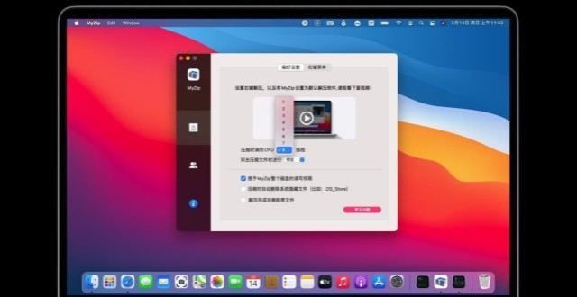 决定刷新率Macbook电脑的强势压缩工具——MyZip手指速