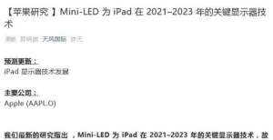 没收到推送郭明錤：2022年款iPad Air仍采用LCD材质更新了