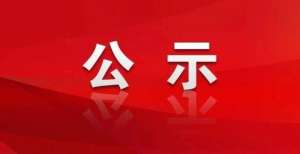 公示！2021年云南省“绿色食品牌”品牌目录名单出炉