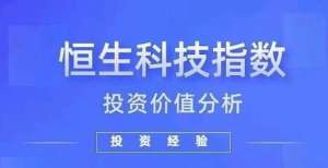 权投资基金七只恒生科技ETF基金，买哪个、怎么买？泰坦科