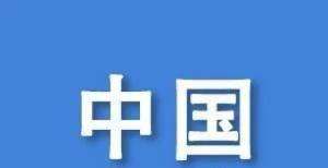 成立新公司中国电信柯瑞文：聚力融合共生，助力5G杨帆京东方