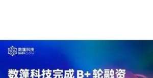 万级轮融资数篷科技完成5000万美元B＋轮融资迈铸半