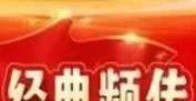 告诉我老婆【看电影学史】《》：我替老区感谢你们我和我