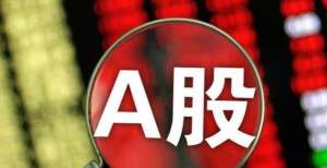 却大幅杀跌A股：今天，跌得令人想不到，周四行情会反转吗？欧美股