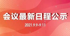 日调研我司第六届全球医学美容创新大会，会议日程仕佳光