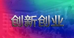 医生庄建煌第六届山东省中小企业创新创业大赛线上决赛收官电力医