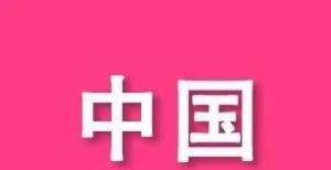 约两千亿元数字连接，共创新价值——中国信科精彩亮相2021世界5G大会北京产