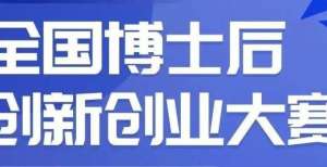 是主要推手想在创新创业大赛中脱颖而出，应该注意什么？阿里发