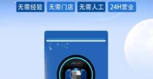 正在进行中24小时无人值守智能洗车机到底怎么样？微泰医