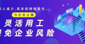 碳绿色科研灵活用工受益的是老板，还是员工？最高万