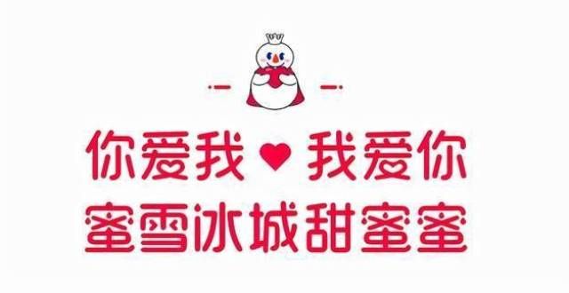 次于李嘉诚“雪王”难当 蜜雪冰城冲刺IPO难言“甜蜜蜜”最低调