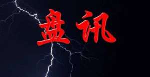 动性交易所【曝光】10月末崩盘、跑路、提现困难的互联网项目汇总一文读