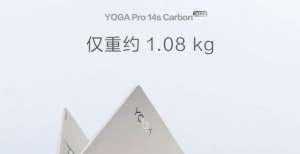 区别是什么YOGA Pro 14s Carbon 2022公布：镁铝合金机身网卡和