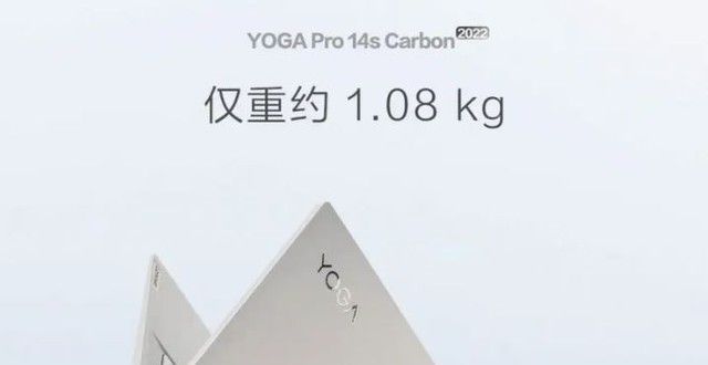 区别是什么YOGA Pro 14s Carbon 2022公布：镁铝合金机身网卡和