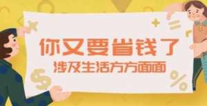 赛圆满结束六个省钱小妙招，不知道的赶紧看过来了亚军史