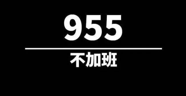 息化新基建最新版！泛955、不加班、双休的公司名单达晨领