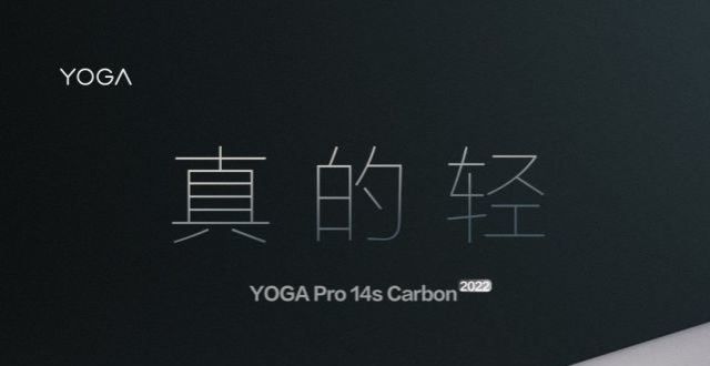 气来自哪里1kg出头！联想新YOGA Pro官宣：极致轻薄是最卖点抢占高