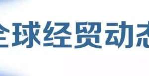 油价日上涨经贸早班车｜2021年10月19日星期二纽约油