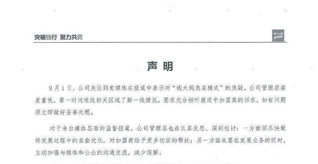 非普遍现象“激进”打折方式致加盟店批亏损？钱妈紧急回应多家加