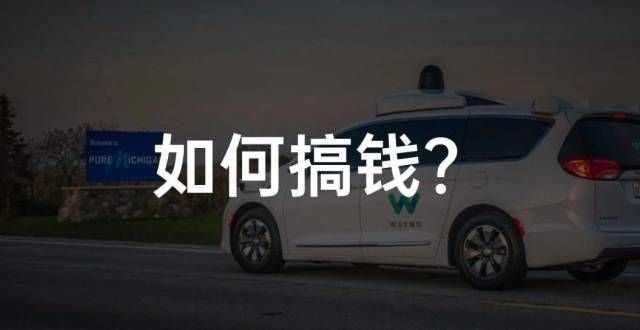 兴的新Robotaxi 的商业化，该做加法还是减法？个月烧