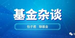 物平起平坐基金杂谈｜基民对基金经理有哪些不切实际的幻想？百亿私