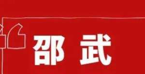 稳定的肩胛南平市第三届老年人体育健身大会展示交流赛在邵武举行训练过