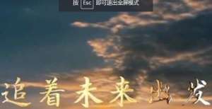 经历了什么【兴平融媒】十四运会会歌《追着未来出发》MV出炉啦！窦唯的