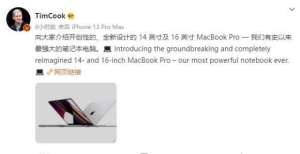 不算太贵了对刘海屏情有独钟？库克盛赞新款MacBook Pro打出了