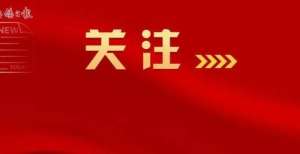 收购的交易无锡“科创飞地”花落大湾区欧盟反