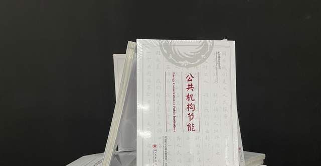 会圆满举行2021成都市公共机构节能宣传周启动跨境电