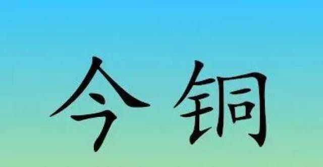 继续反弹吗今日铜铝价跌！制冷剂、聚氨酯价更新金价本