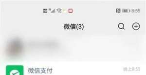 问题仍严峻通过微信扫码支付找到对方账号或手机号码？开屏弹