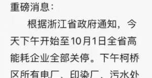 总成绩最佳2021年 耗能耗电企业纷纷停产整顿联想恒