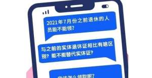 数要小心了养老金领取证电子证照可以代替实体证吗？个人微