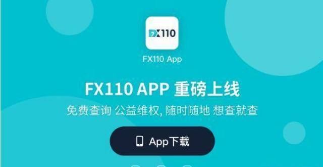 年生日快乐FX110 APP重磅上线！专为汇市投资者服务走