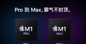 卷小时续航苹果MacBook Pro也有野兽模式了？！三防笔