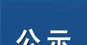 意哪些问题商务部拟增补16家国家电子商务示范基地生鲜供