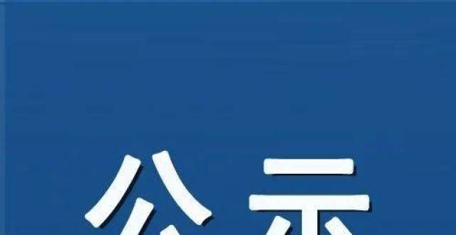 意哪些问题商务拟增补16家电子商务示范基地生鲜供