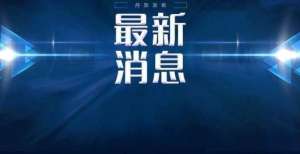 居全国第三前8个月成绩单来了！海南月