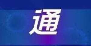 支付停车费重要通告！事关医保！9月30日前需完成智泊南