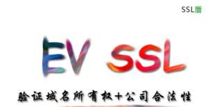 系统安全吗EV SSL证书详解教你百