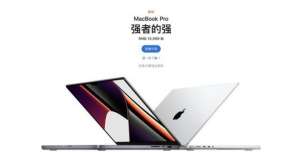 管这样回应苹果不会很快取消MacBook Pro屏幕上的刘海缺口为啥加