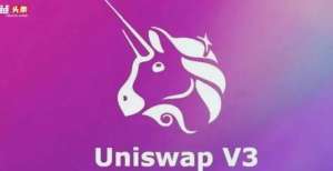 户验证阶段头条观察｜为什么 Uniswap V3 会是一把双刃剑？方正电