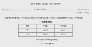 型成效显著央行开展500亿元7天、14天期逆回购 单日净投放900亿元北京银