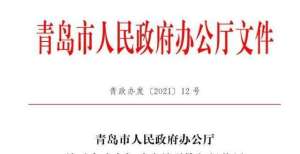 速全省第二青岛推进政府性融资担保支持小微企业和“三农”主体签约近